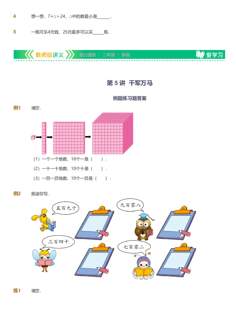 备授课-备课页_《爱学习》小学初中数学和奥数资料_高斯数学爱学习课件_11苏教小学能力提高_高斯爱学习小学数学能力提高pdf（苏教版）_2022寒爱学习数学2阶能力提高（苏教版）
