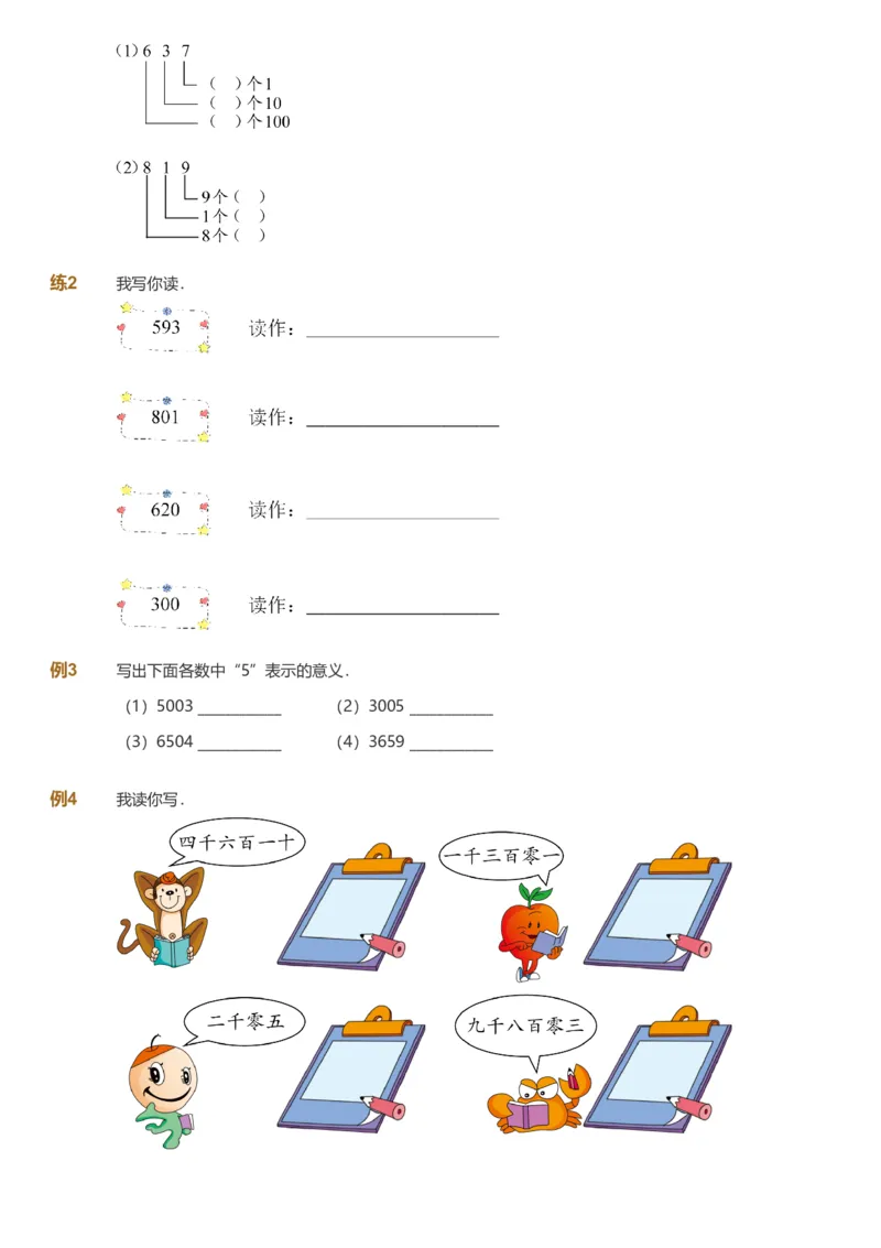 备授课-备课页_《爱学习》小学初中数学和奥数资料_高斯数学爱学习课件_11苏教小学能力提高_高斯爱学习小学数学能力提高pdf（苏教版）_2022寒爱学习数学2阶能力提高（苏教版）