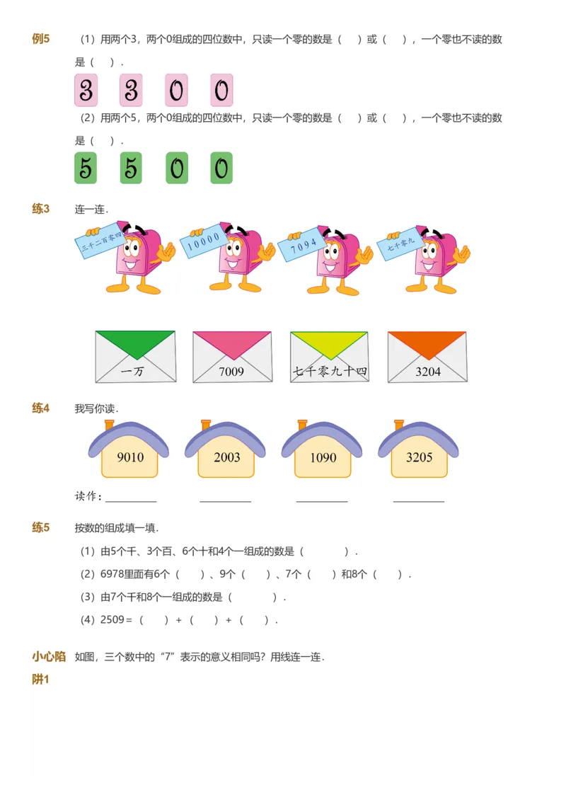 备授课-备课页_《爱学习》小学初中数学和奥数资料_高斯数学爱学习课件_11苏教小学能力提高_高斯爱学习小学数学能力提高pdf（苏教版）_2022寒爱学习数学2阶能力提高（苏教版）