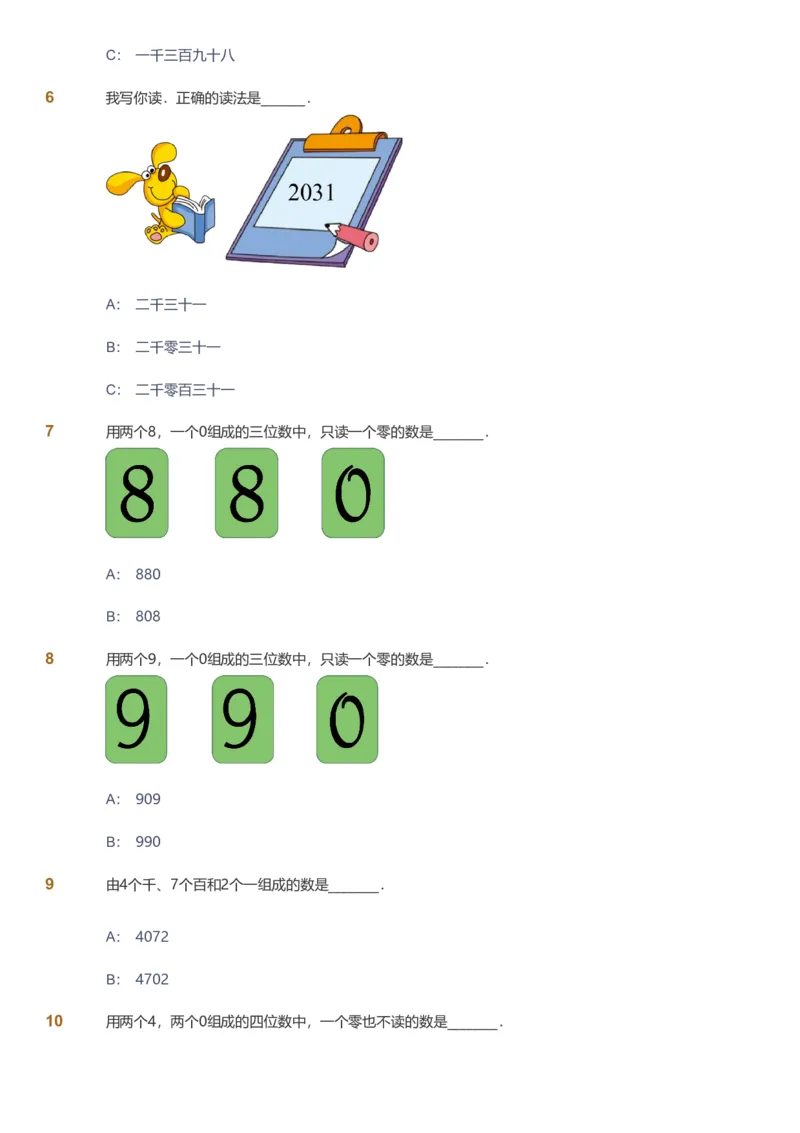 备授课-备课页_《爱学习》小学初中数学和奥数资料_高斯数学爱学习课件_11苏教小学能力提高_高斯爱学习小学数学能力提高pdf（苏教版）_2022寒爱学习数学2阶能力提高（苏教版）