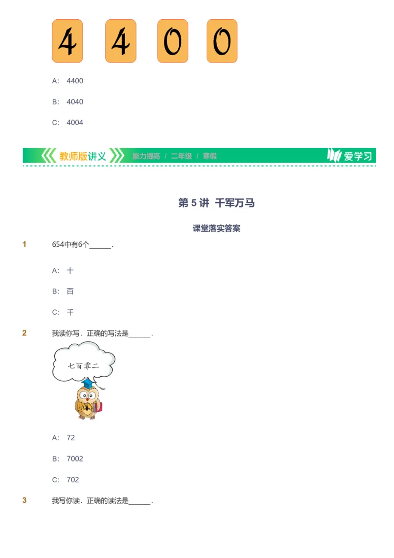 备授课-备课页_《爱学习》小学初中数学和奥数资料_高斯数学爱学习课件_11苏教小学能力提高_高斯爱学习小学数学能力提高pdf（苏教版）_2022寒爱学习数学2阶能力提高（苏教版）