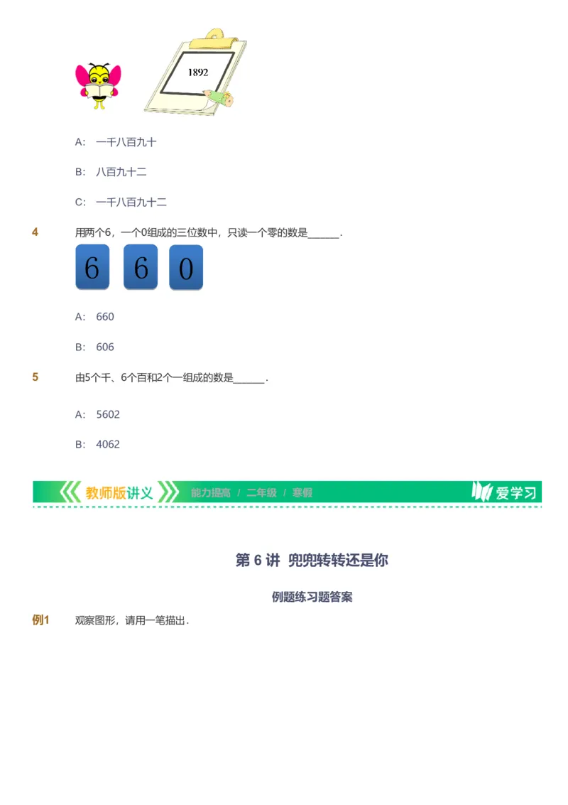 备授课-备课页_《爱学习》小学初中数学和奥数资料_高斯数学爱学习课件_11苏教小学能力提高_高斯爱学习小学数学能力提高pdf（苏教版）_2022寒爱学习数学2阶能力提高（苏教版）