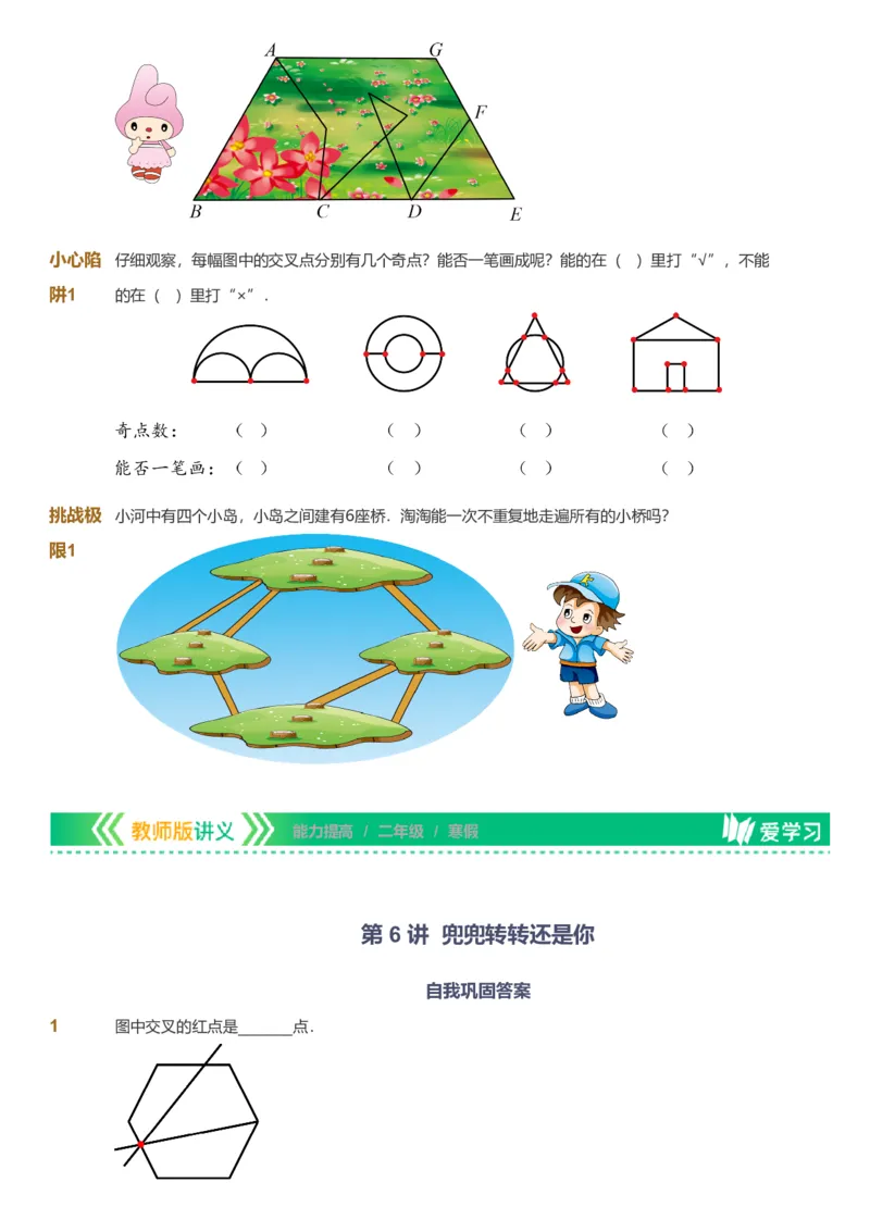 备授课-备课页_《爱学习》小学初中数学和奥数资料_高斯数学爱学习课件_11苏教小学能力提高_高斯爱学习小学数学能力提高pdf（苏教版）_2022寒爱学习数学2阶能力提高（苏教版）