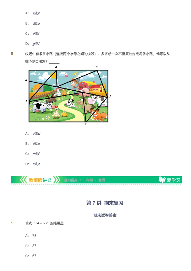 备授课-备课页_《爱学习》小学初中数学和奥数资料_高斯数学爱学习课件_11苏教小学能力提高_高斯爱学习小学数学能力提高pdf（苏教版）_2022寒爱学习数学2阶能力提高（苏教版）