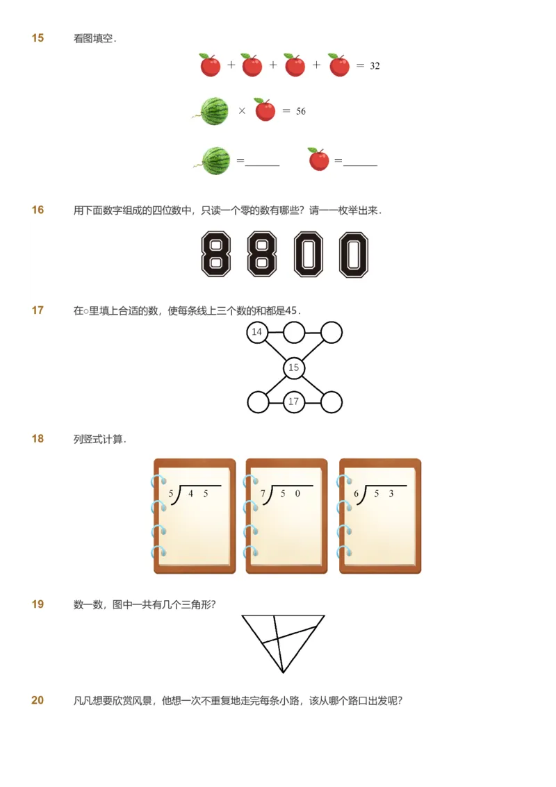 备授课-备课页_《爱学习》小学初中数学和奥数资料_高斯数学爱学习课件_11苏教小学能力提高_高斯爱学习小学数学能力提高pdf（苏教版）_2022寒爱学习数学2阶能力提高（苏教版）