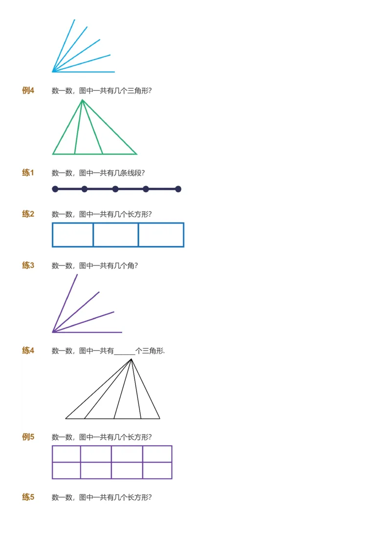 备授课-备课页_《爱学习》小学初中数学和奥数资料_高斯数学爱学习课件_11苏教小学能力提高_高斯爱学习小学数学能力提高pdf（苏教版）_2022寒爱学习数学2阶能力提高（苏教版）