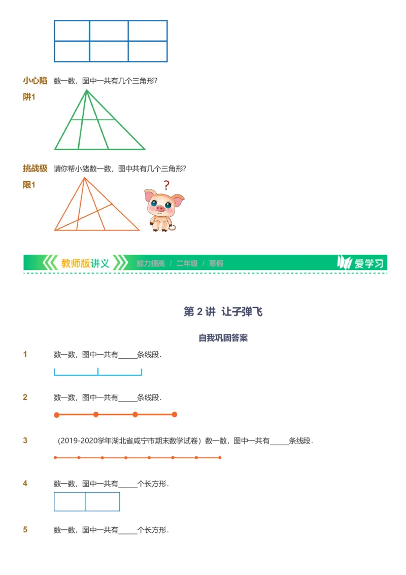备授课-备课页_《爱学习》小学初中数学和奥数资料_高斯数学爱学习课件_11苏教小学能力提高_高斯爱学习小学数学能力提高pdf（苏教版）_2022寒爱学习数学2阶能力提高（苏教版）