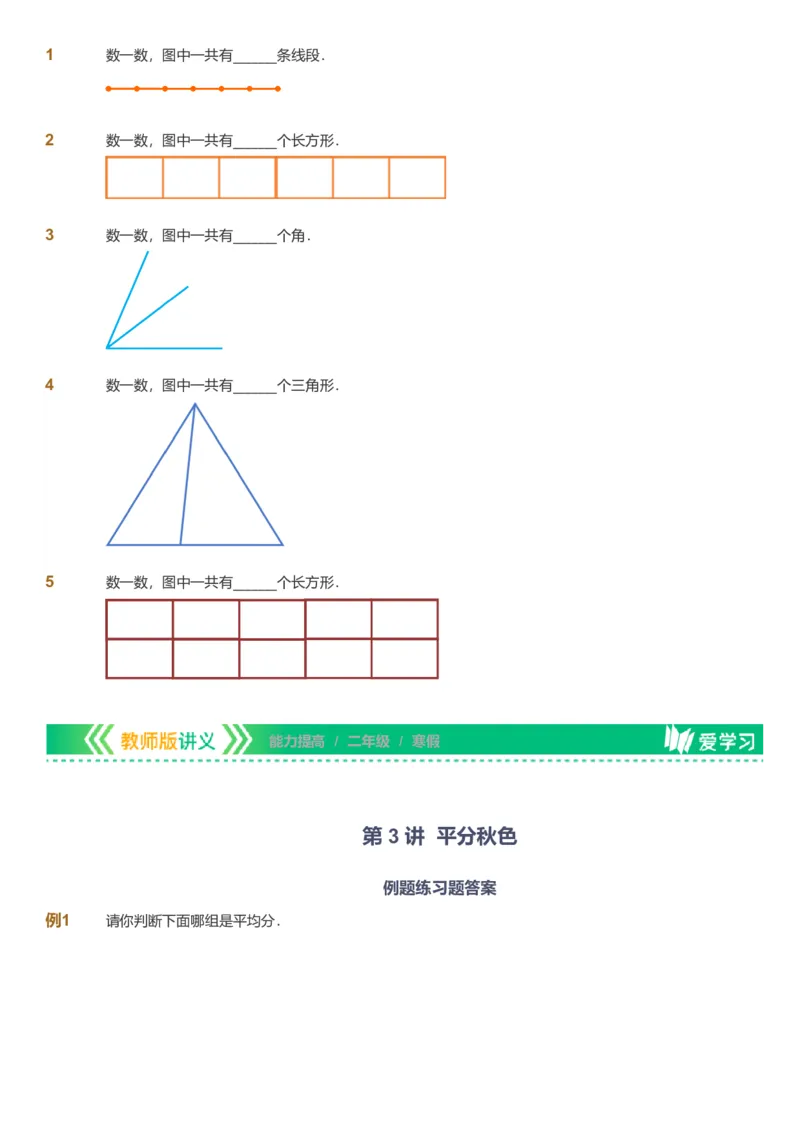 备授课-备课页_《爱学习》小学初中数学和奥数资料_高斯数学爱学习课件_11苏教小学能力提高_高斯爱学习小学数学能力提高pdf（苏教版）_2022寒爱学习数学2阶能力提高（苏教版）