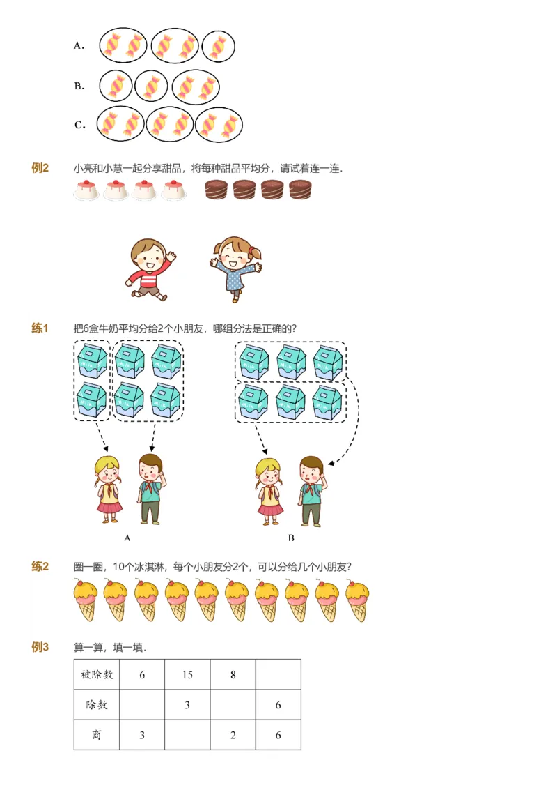 备授课-备课页_《爱学习》小学初中数学和奥数资料_高斯数学爱学习课件_11苏教小学能力提高_高斯爱学习小学数学能力提高pdf（苏教版）_2022寒爱学习数学2阶能力提高（苏教版）