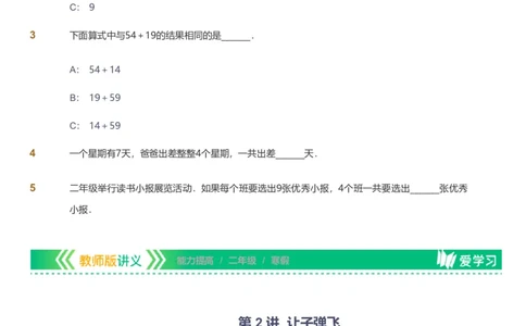 备授课-备课页_《爱学习》小学初中数学和奥数资料_高斯数学爱学习课件_11苏教小学能力提高_高斯爱学习小学数学能力提高pdf（苏教版）_2022寒爱学习数学2阶能力提高（苏教版）