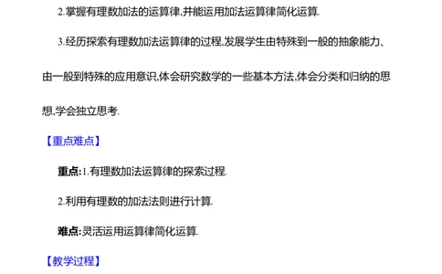 2.2有理数的加减运算第2课时　有理数的加法运算律教案2024-2025学年数学北师版七年级上册_北师大初中数学_7上-北师大版初中数学_7上-初中数学北师大（2024新版）持续更新_04教案
