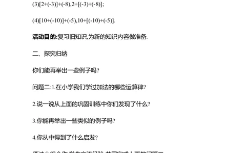 2.2有理数的加减运算第2课时　有理数的加法运算律教案2024-2025学年数学北师版七年级上册_北师大初中数学_7上-北师大版初中数学_7上-初中数学北师大（2024新版）持续更新_04教案