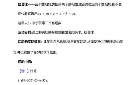 2.2有理数的加减运算第2课时　有理数的加法运算律教案2024-2025学年数学北师版七年级上册_北师大初中数学_7上-北师大版初中数学_7上-初中数学北师大（2024新版）持续更新_04教案