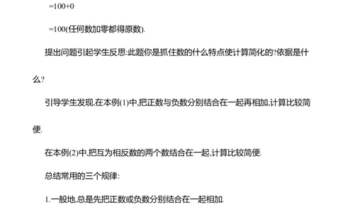 2.2有理数的加减运算第2课时　有理数的加法运算律教案2024-2025学年数学北师版七年级上册_北师大初中数学_7上-北师大版初中数学_7上-初中数学北师大（2024新版）持续更新_04教案