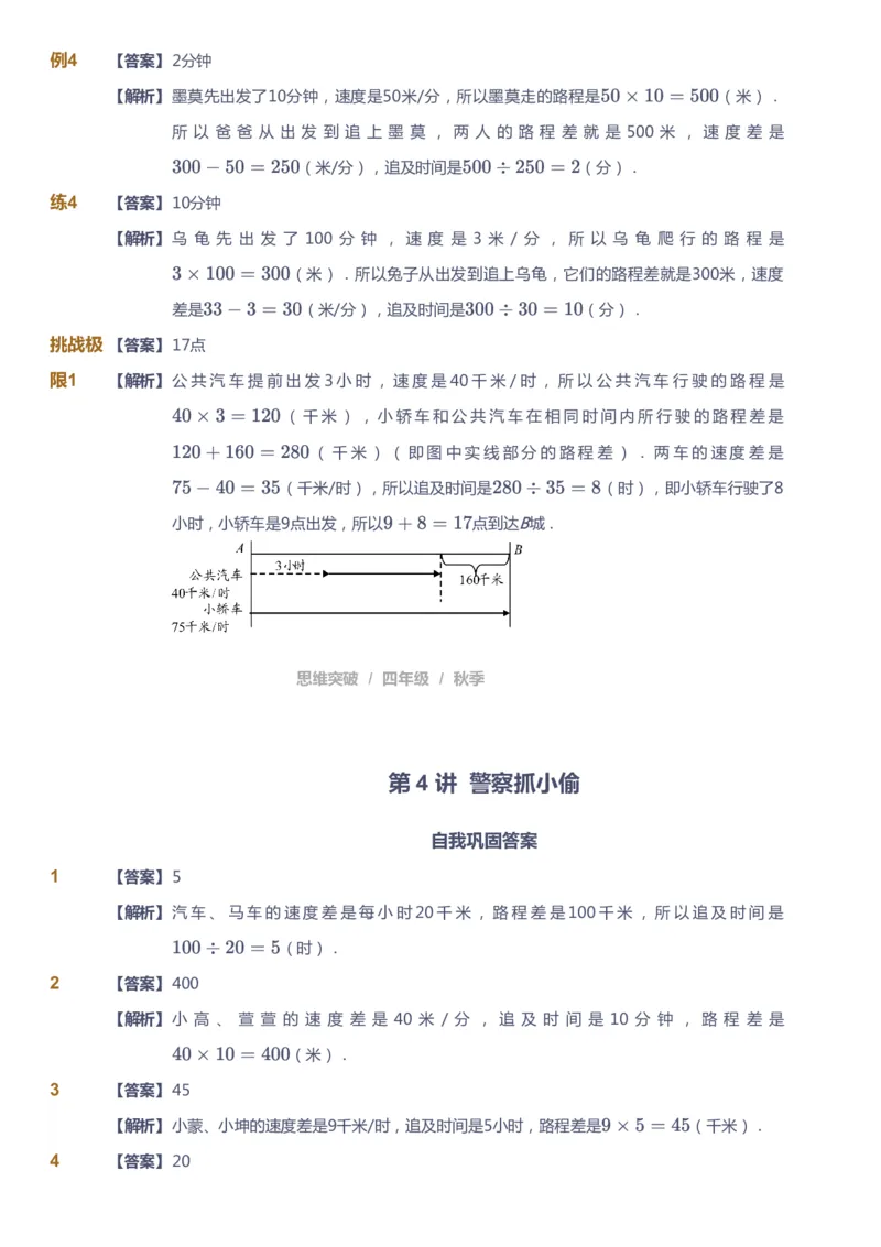 课本+自我巩固+课堂落实（答案）_《爱学习》小学初中数学和奥数资料_高斯数学爱学习课件_3奥数思维突破_高斯爱学习思维突破奥数1-6阶四季版34年级_4年级思维突破春秋寒暑课件_485