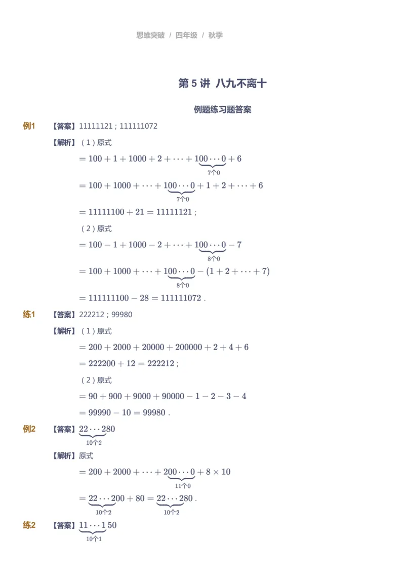 课本+自我巩固+课堂落实（答案）_《爱学习》小学初中数学和奥数资料_高斯数学爱学习课件_3奥数思维突破_高斯爱学习思维突破奥数1-6阶四季版34年级_4年级思维突破春秋寒暑课件_485