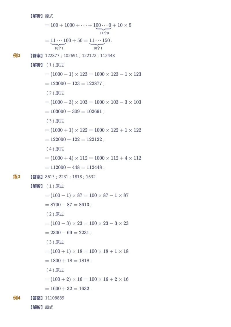 课本+自我巩固+课堂落实（答案）_《爱学习》小学初中数学和奥数资料_高斯数学爱学习课件_3奥数思维突破_高斯爱学习思维突破奥数1-6阶四季版34年级_4年级思维突破春秋寒暑课件_485