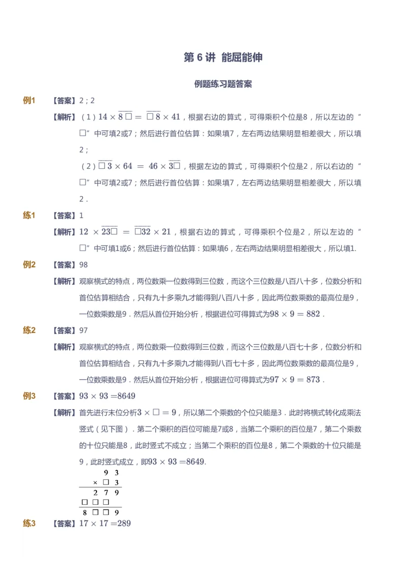 课本+自我巩固+课堂落实（答案）_《爱学习》小学初中数学和奥数资料_高斯数学爱学习课件_3奥数思维突破_高斯爱学习思维突破奥数1-6阶四季版34年级_4年级思维突破春秋寒暑课件_485