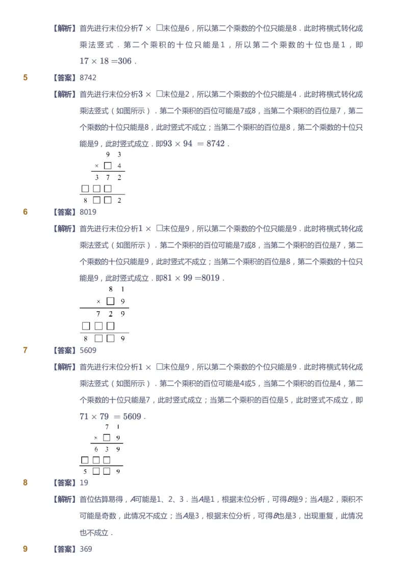 课本+自我巩固+课堂落实（答案）_《爱学习》小学初中数学和奥数资料_高斯数学爱学习课件_3奥数思维突破_高斯爱学习思维突破奥数1-6阶四季版34年级_4年级思维突破春秋寒暑课件_485