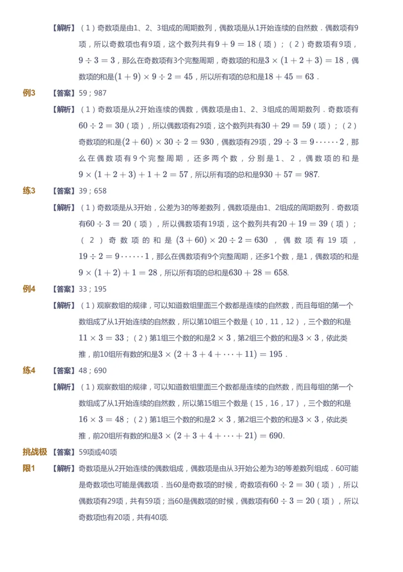 课本+自我巩固+课堂落实（答案）_《爱学习》小学初中数学和奥数资料_高斯数学爱学习课件_3奥数思维突破_高斯爱学习思维突破奥数1-6阶四季版34年级_4年级思维突破春秋寒暑课件_485