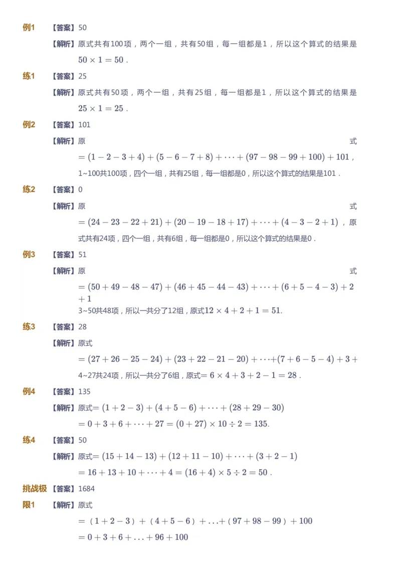 课本+自我巩固+课堂落实（答案）_《爱学习》小学初中数学和奥数资料_高斯数学爱学习课件_3奥数思维突破_高斯爱学习思维突破奥数1-6阶四季版34年级_4年级思维突破春秋寒暑课件_485