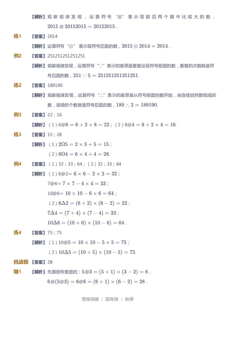 课本+自我巩固+课堂落实（答案）_《爱学习》小学初中数学和奥数资料_高斯数学爱学习课件_3奥数思维突破_高斯爱学习思维突破奥数1-6阶四季版34年级_4年级思维突破春秋寒暑课件_485