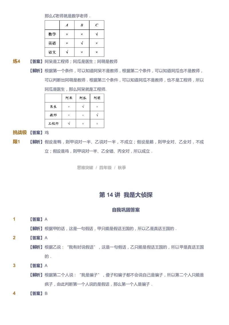 课本+自我巩固+课堂落实（答案）_《爱学习》小学初中数学和奥数资料_高斯数学爱学习课件_3奥数思维突破_高斯爱学习思维突破奥数1-6阶四季版34年级_4年级思维突破春秋寒暑课件_485