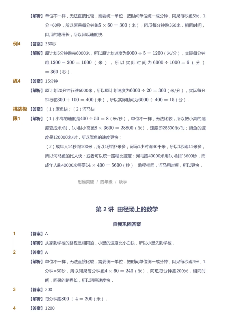 课本+自我巩固+课堂落实（答案）_《爱学习》小学初中数学和奥数资料_高斯数学爱学习课件_3奥数思维突破_高斯爱学习思维突破奥数1-6阶四季版34年级_4年级思维突破春秋寒暑课件_485