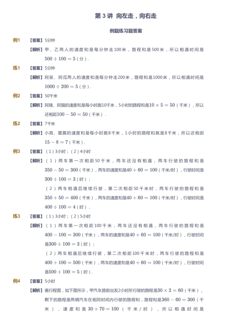 课本+自我巩固+课堂落实（答案）_《爱学习》小学初中数学和奥数资料_高斯数学爱学习课件_3奥数思维突破_高斯爱学习思维突破奥数1-6阶四季版34年级_4年级思维突破春秋寒暑课件_485