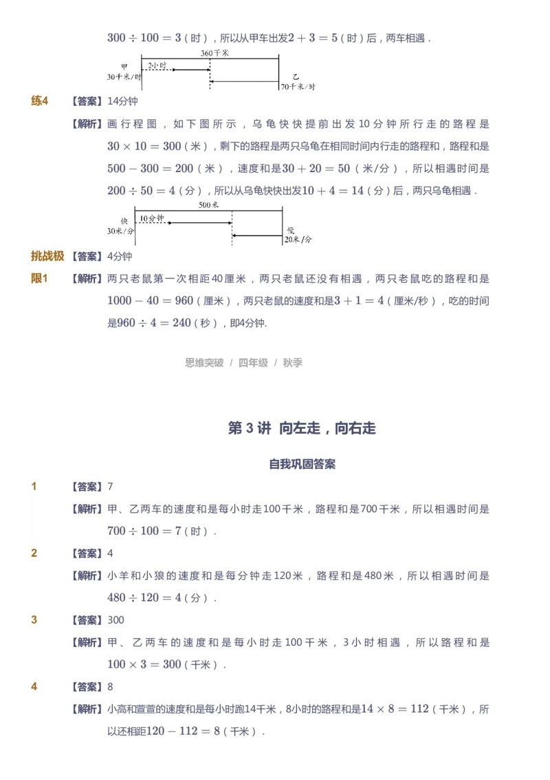 课本+自我巩固+课堂落实（答案）_《爱学习》小学初中数学和奥数资料_高斯数学爱学习课件_3奥数思维突破_高斯爱学习思维突破奥数1-6阶四季版34年级_4年级思维突破春秋寒暑课件_485