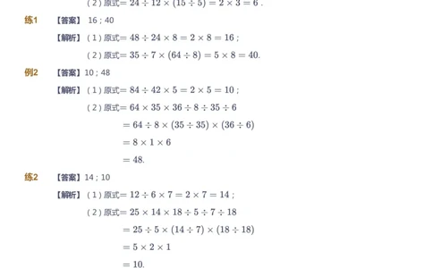 课本+自我巩固+课堂落实（答案）_《爱学习》小学初中数学和奥数资料_高斯数学爱学习课件_3奥数思维突破_高斯爱学习思维突破奥数1-6阶四季版34年级_4年级思维突破春秋寒暑课件_485