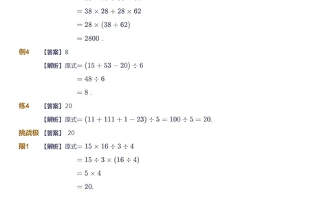 课本+自我巩固+课堂落实（答案）_《爱学习》小学初中数学和奥数资料_高斯数学爱学习课件_3奥数思维突破_高斯爱学习思维突破奥数1-6阶四季版34年级_4年级思维突破春秋寒暑课件_485