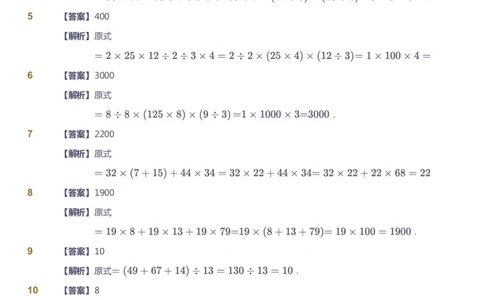 课本+自我巩固+课堂落实（答案）_《爱学习》小学初中数学和奥数资料_高斯数学爱学习课件_3奥数思维突破_高斯爱学习思维突破奥数1-6阶四季版34年级_4年级思维突破春秋寒暑课件_485