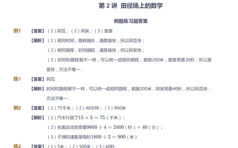 课本+自我巩固+课堂落实（答案）_《爱学习》小学初中数学和奥数资料_高斯数学爱学习课件_3奥数思维突破_高斯爱学习思维突破奥数1-6阶四季版34年级_4年级思维突破春秋寒暑课件_485