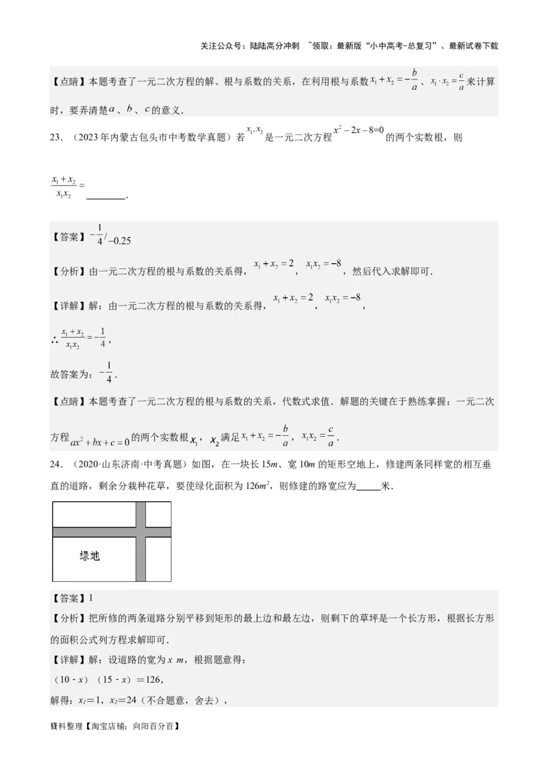 专题07一元二次方程-学易金卷：5年（2019-2023）中考1年模拟数学真题分项汇编（全国通用）（解析版）_02中考总复习（2026版更新中）_02-数学-中考总复习_2024年中考复习资料_专项复习资料