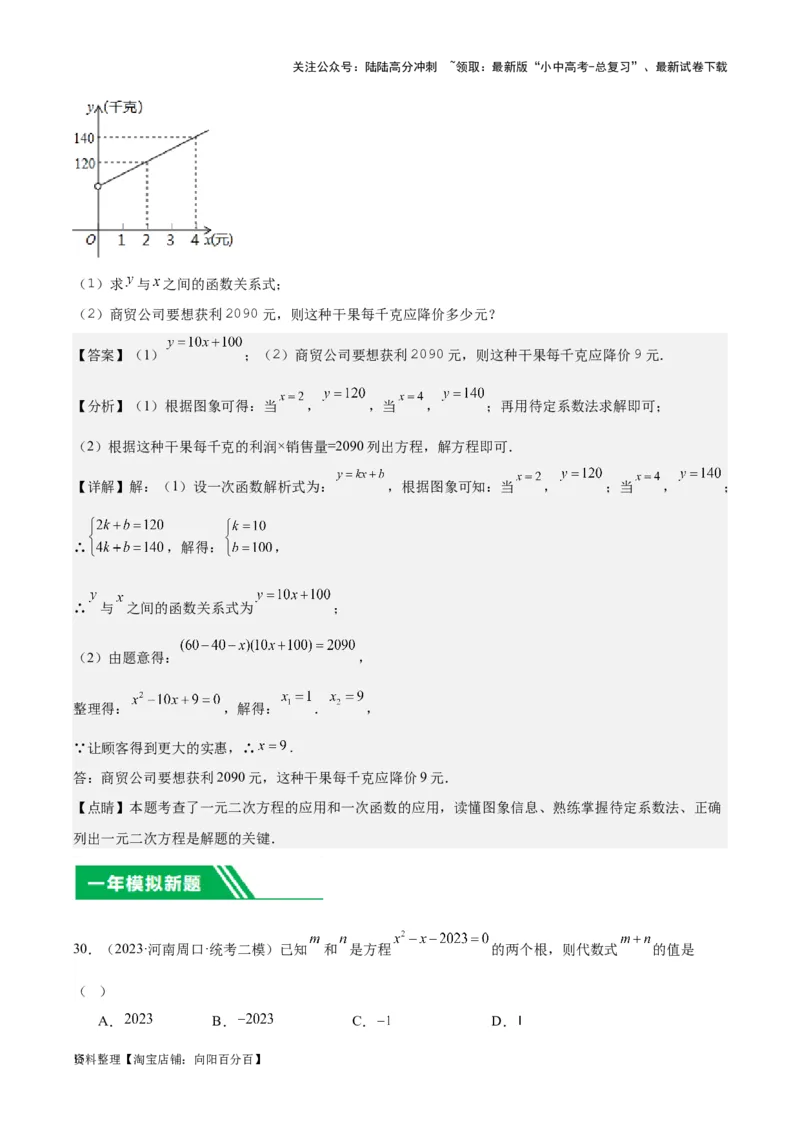 专题07一元二次方程-学易金卷：5年（2019-2023）中考1年模拟数学真题分项汇编（全国通用）（解析版）_02中考总复习（2026版更新中）_02-数学-中考总复习_2024年中考复习资料_专项复习资料