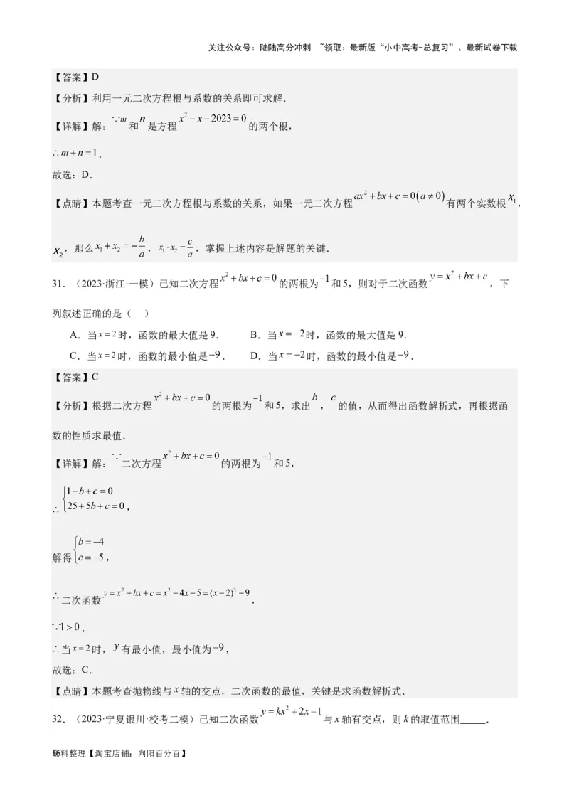 专题07一元二次方程-学易金卷：5年（2019-2023）中考1年模拟数学真题分项汇编（全国通用）（解析版）_02中考总复习（2026版更新中）_02-数学-中考总复习_2024年中考复习资料_专项复习资料
