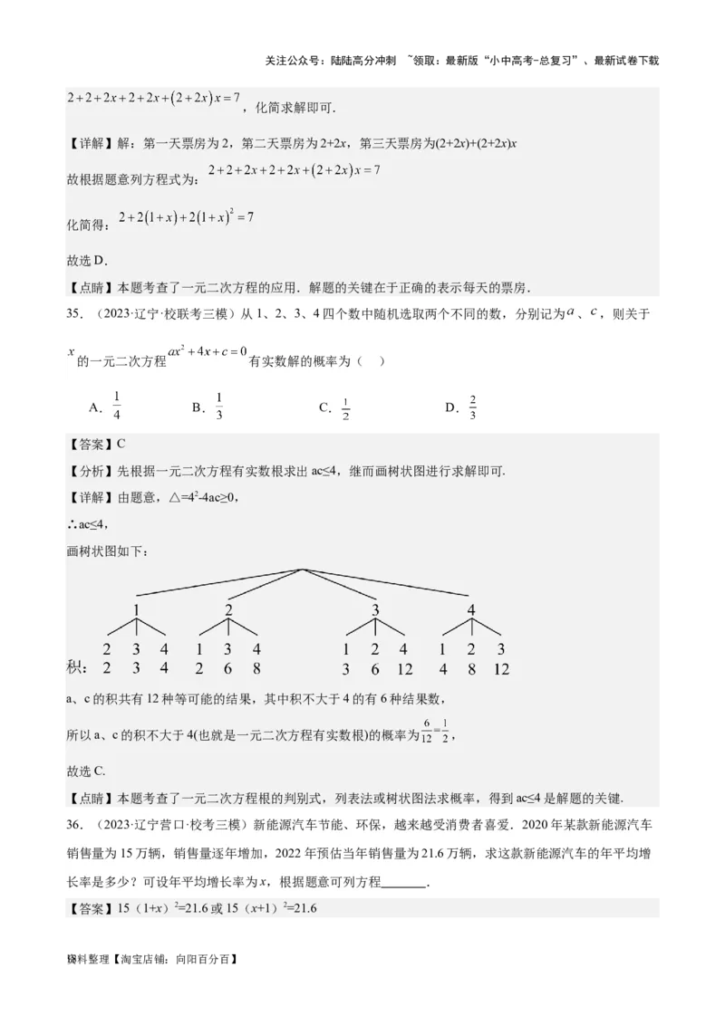 专题07一元二次方程-学易金卷：5年（2019-2023）中考1年模拟数学真题分项汇编（全国通用）（解析版）_02中考总复习（2026版更新中）_02-数学-中考总复习_2024年中考复习资料_专项复习资料