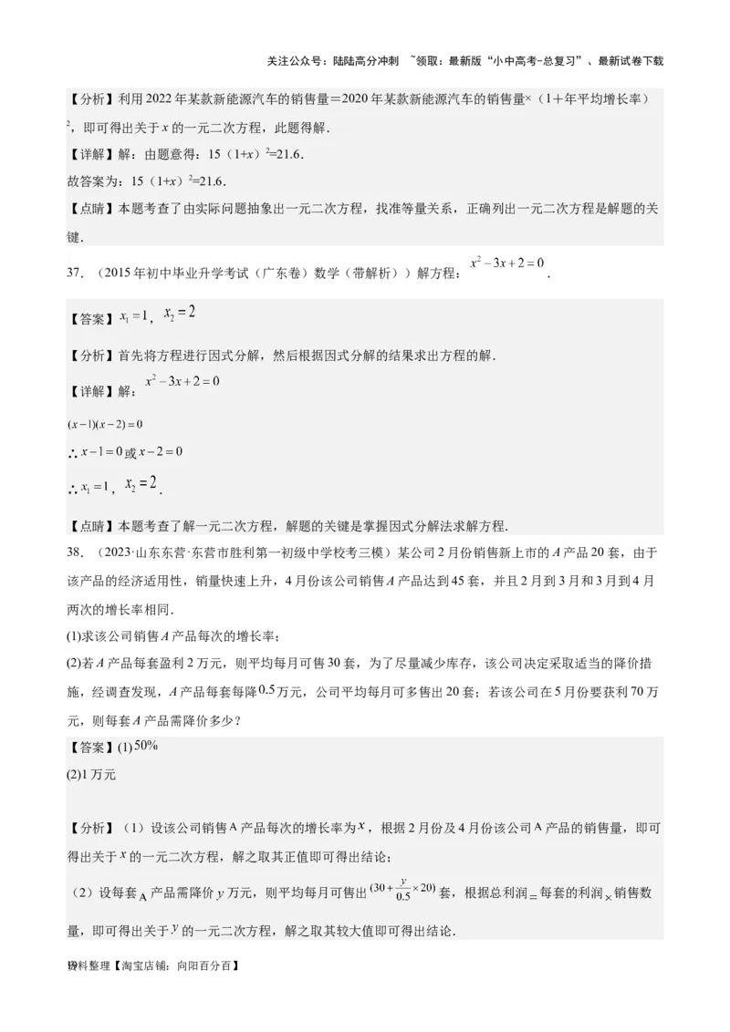 专题07一元二次方程-学易金卷：5年（2019-2023）中考1年模拟数学真题分项汇编（全国通用）（解析版）_02中考总复习（2026版更新中）_02-数学-中考总复习_2024年中考复习资料_专项复习资料