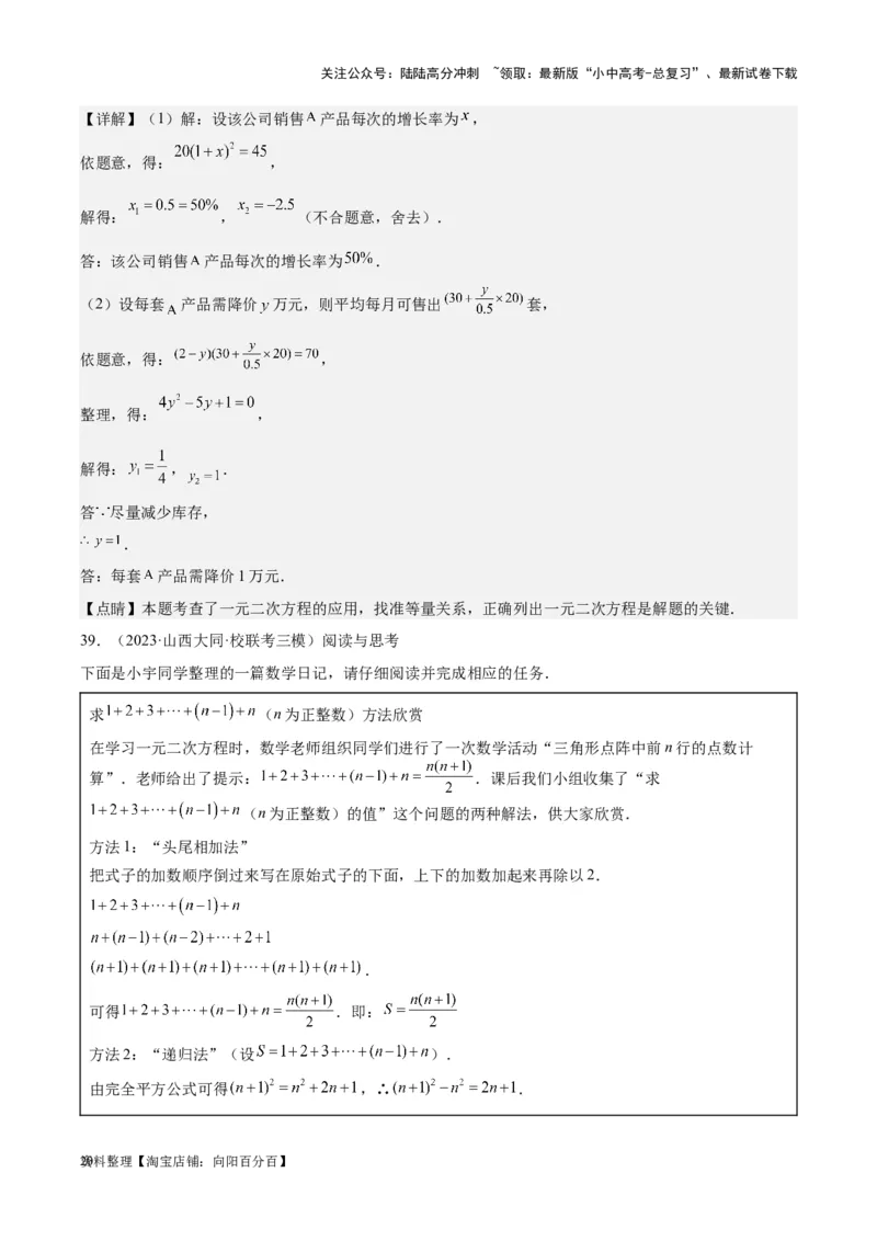 专题07一元二次方程-学易金卷：5年（2019-2023）中考1年模拟数学真题分项汇编（全国通用）（解析版）_02中考总复习（2026版更新中）_02-数学-中考总复习_2024年中考复习资料_专项复习资料