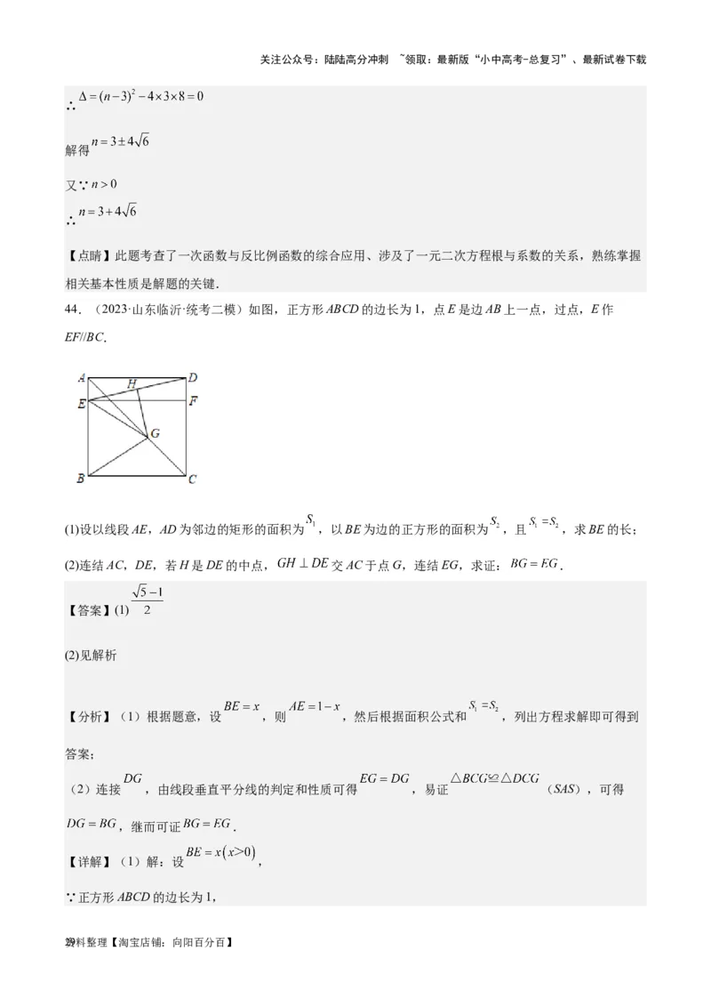 专题07一元二次方程-学易金卷：5年（2019-2023）中考1年模拟数学真题分项汇编（全国通用）（解析版）_02中考总复习（2026版更新中）_02-数学-中考总复习_2024年中考复习资料_专项复习资料