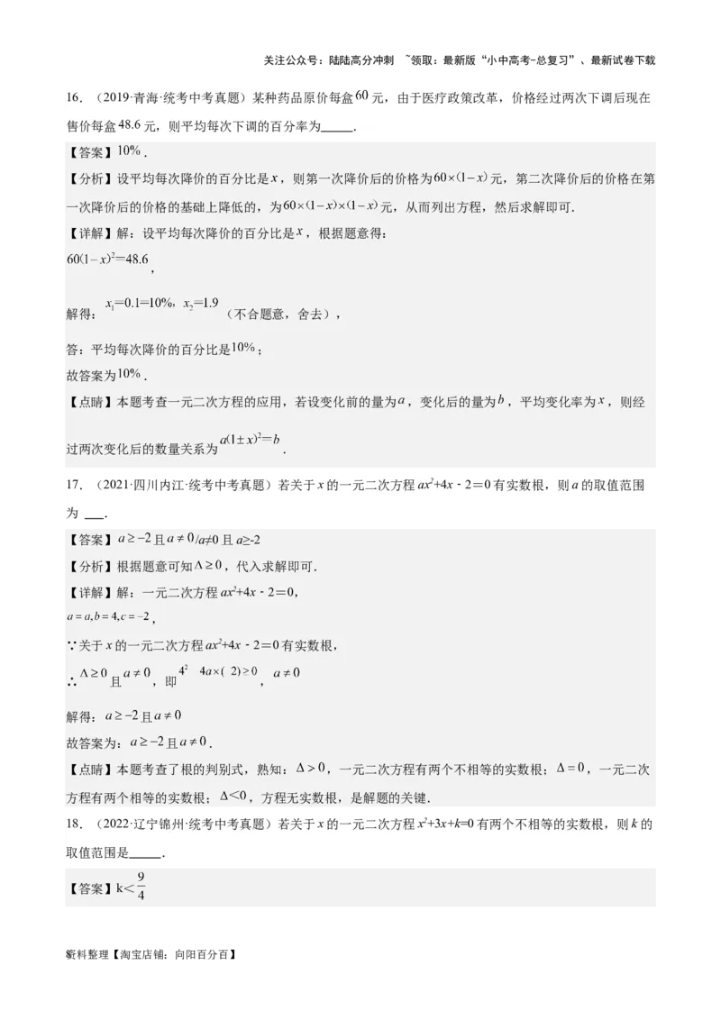 专题07一元二次方程-学易金卷：5年（2019-2023）中考1年模拟数学真题分项汇编（全国通用）（解析版）_02中考总复习（2026版更新中）_02-数学-中考总复习_2024年中考复习资料_专项复习资料