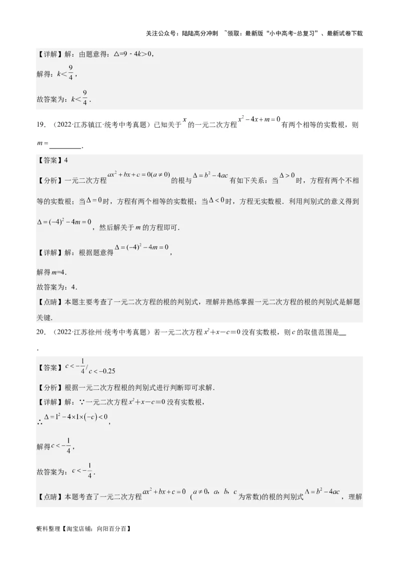 专题07一元二次方程-学易金卷：5年（2019-2023）中考1年模拟数学真题分项汇编（全国通用）（解析版）_02中考总复习（2026版更新中）_02-数学-中考总复习_2024年中考复习资料_专项复习资料