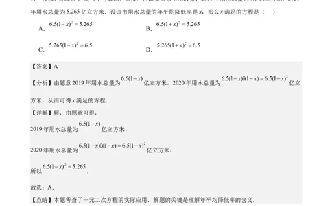 专题07一元二次方程-学易金卷：5年（2019-2023）中考1年模拟数学真题分项汇编（全国通用）（解析版）_02中考总复习（2026版更新中）_02-数学-中考总复习_2024年中考复习资料_专项复习资料