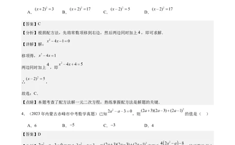 专题07一元二次方程-学易金卷：5年（2019-2023）中考1年模拟数学真题分项汇编（全国通用）（解析版）_02中考总复习（2026版更新中）_02-数学-中考总复习_2024年中考复习资料_专项复习资料