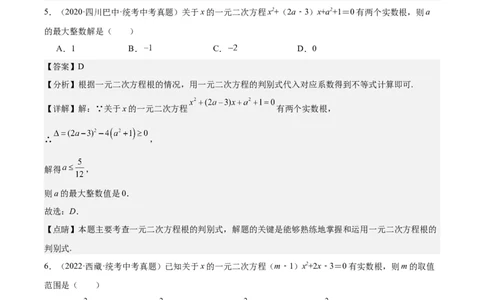 专题07一元二次方程-学易金卷：5年（2019-2023）中考1年模拟数学真题分项汇编（全国通用）（解析版）_02中考总复习（2026版更新中）_02-数学-中考总复习_2024年中考复习资料_专项复习资料