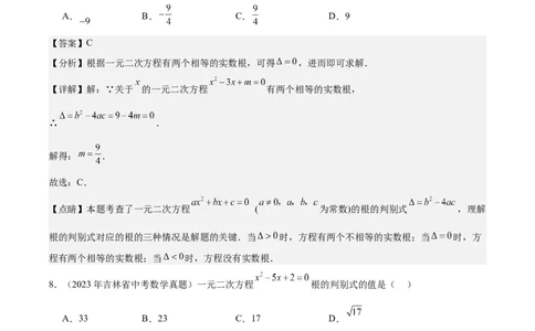 专题07一元二次方程-学易金卷：5年（2019-2023）中考1年模拟数学真题分项汇编（全国通用）（解析版）_02中考总复习（2026版更新中）_02-数学-中考总复习_2024年中考复习资料_专项复习资料