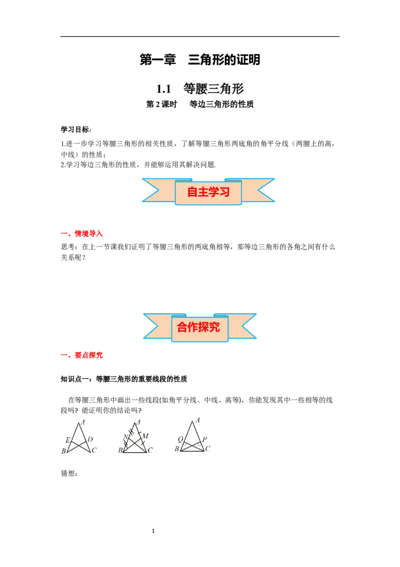 1.1第2课时等边三角形的性质导学案_北师大初中数学_8下-北师大版初中数学_旧版-可参考_01课件+教案+学案新课标_导学案_1.BS七下第一章整式的乘除导学案