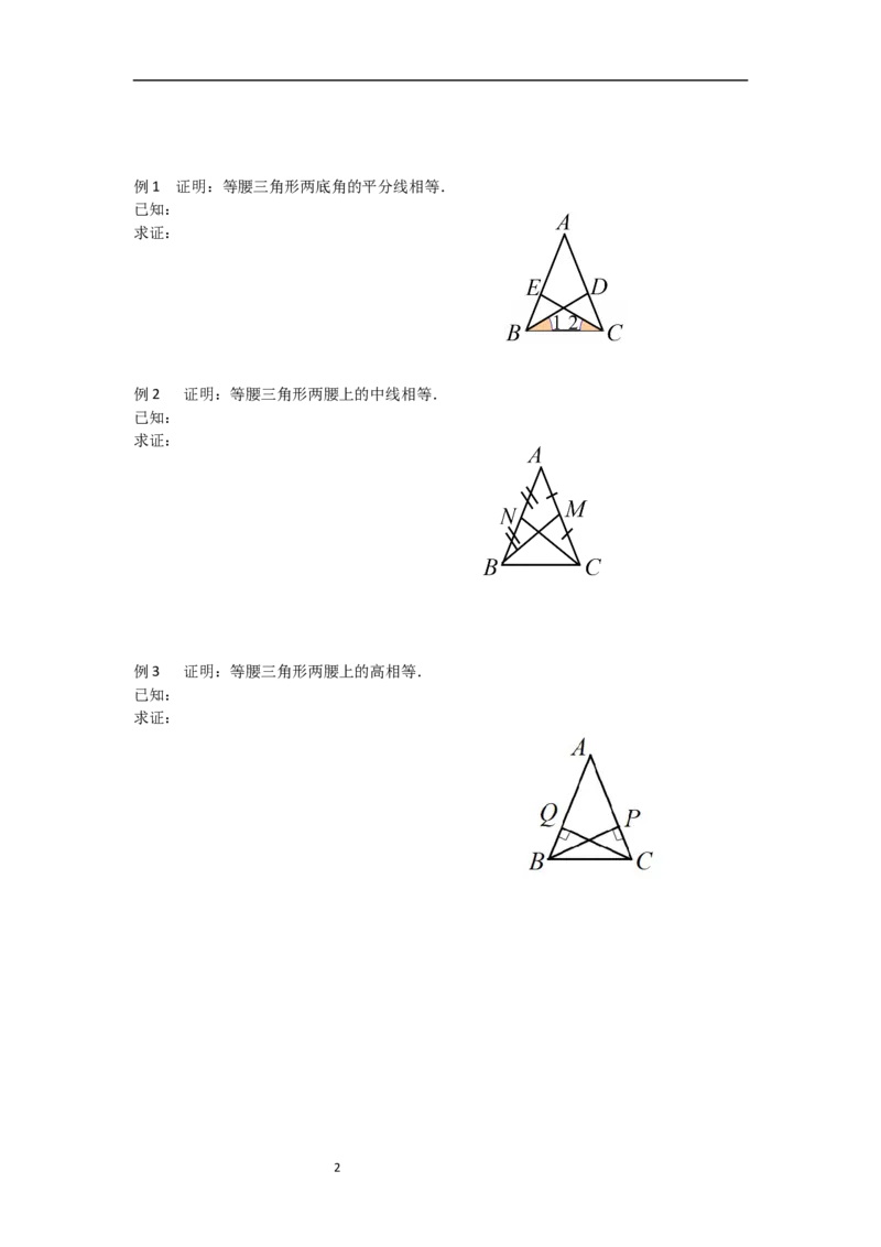 1.1第2课时等边三角形的性质导学案_北师大初中数学_8下-北师大版初中数学_旧版-可参考_01课件+教案+学案新课标_导学案_1.BS七下第一章整式的乘除导学案