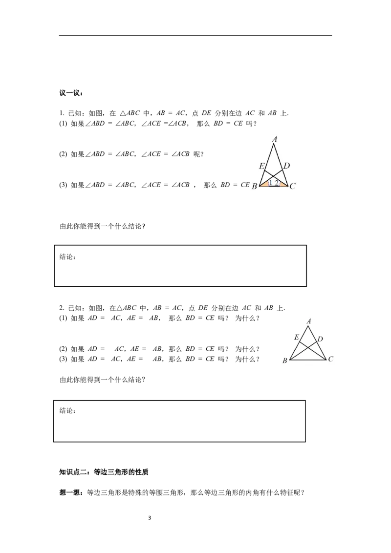 1.1第2课时等边三角形的性质导学案_北师大初中数学_8下-北师大版初中数学_旧版-可参考_01课件+教案+学案新课标_导学案_1.BS七下第一章整式的乘除导学案